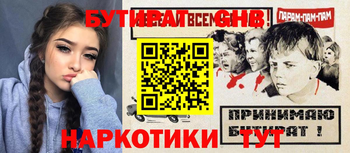 Бутират оксана  Вход с VPN  Армавир 