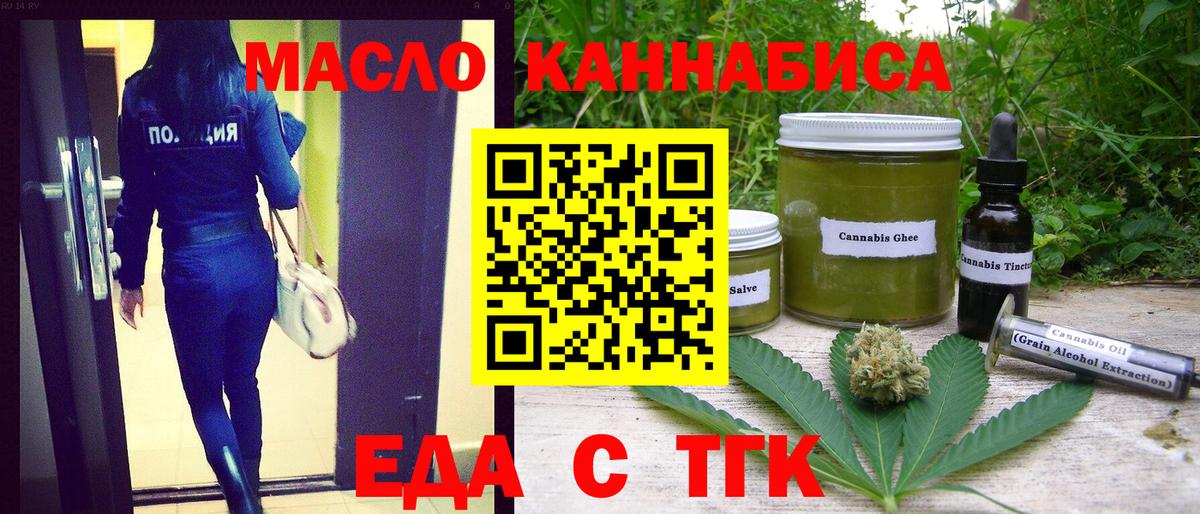 Печенье с ТГК марихуана  Вход с VPN  Армавир 