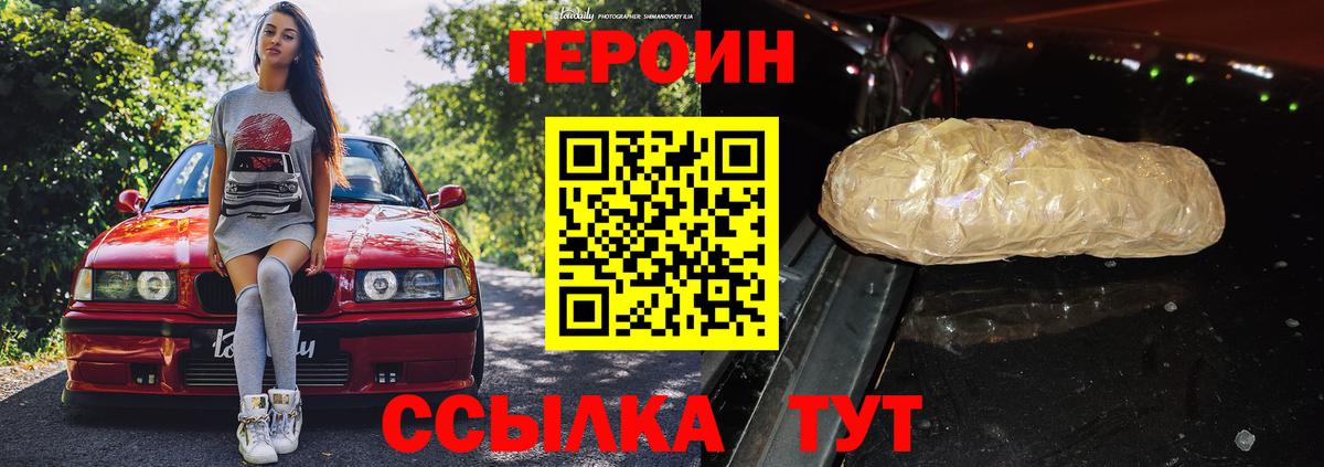Героин герыч  Вход с VPN  Армавир 