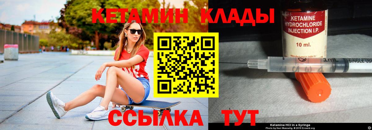 Армавир  КЕТАМИН VHQ  Вход с VPN 