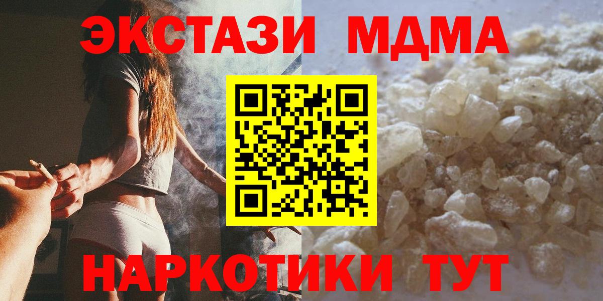 Армавир  MDMA кристаллы  МДМА  Вход с VPN 