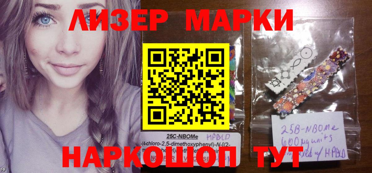 Марки 25I-NBOMe 1,8мг Армавир